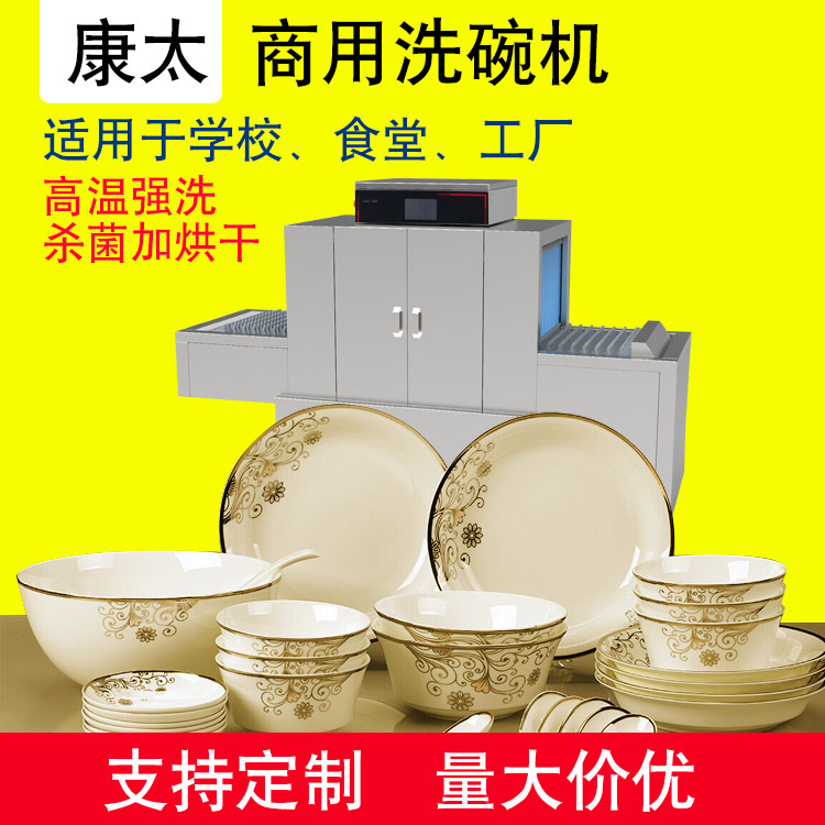 食堂洗碗機